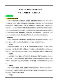 人物故事、人物传记类-3年高考2年模拟1年---精校解析Word版