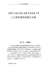 动漫产业园主题公园摩天轮桩基工程人工挖孔桩专项施工方案