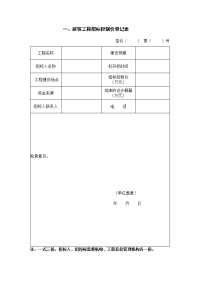 一、建筑工程招标控制价登记表