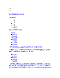 海南建设工程质量安全检测协会入会申请登记表