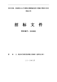 项目名称姜家镇2018年通组公路路面改造工程施工图设计项