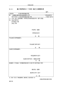 基础地梁、承台土方开挖施工方案设计1