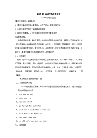 北师大版历史七上《成语历史故事竞赛》word学案（1）.doc