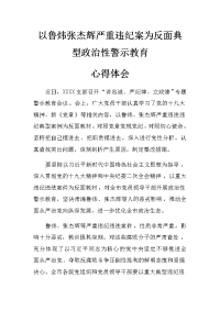 讲忠诚严纪律立政德政治性警示教育心得体会