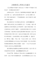 法制教育心得体会及感受