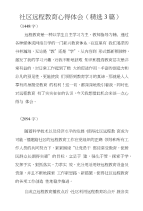 社区远程教育心得体会（精选3篇）