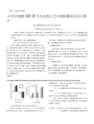 中空纤维膜mbr污水处理工艺中细格栅系统设计探讨