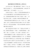 解放思想教育心得体会