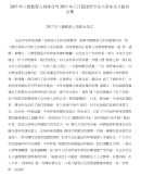 2017年八德教育心得体会与2017年八月底国贸专业大学生实习报告合集