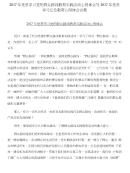 2017年党员学习党的群众路线教育实践活动心得体会与2017年党员学习红色教育心得体会合集