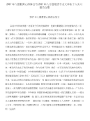2017年八德教育心得体会与2017年八月底地质专业大学生个人实习报告合集