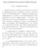 2017年八年级生物期中考试总结与2017年八德教育心得体会合集