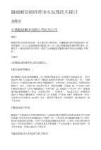 隧道断层破碎带渗水处理技术探讨