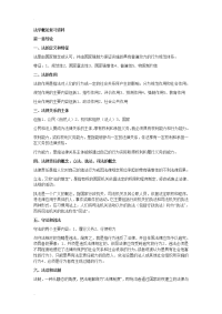 新编法学通论概论