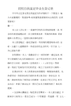 技校自我鉴定毕业生登记表