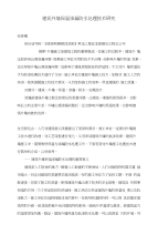 建筑外墙保温渗漏防水处理技术研究