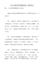 幼儿教师师德教育心得体会