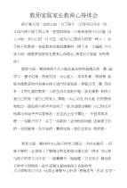 教师家庭家长教育心得体会