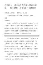 教师每人一课活动优秀教案大班语言领域——绘本故事《灰狼家的小饭桶们》