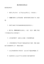 教师教育格言