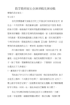 数学教师家长会演讲稿及演说稿