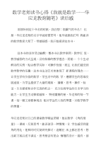 数学老师读书心得《我就是数学——华应龙教育随笔》读后感