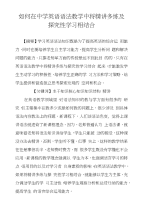 如何在中学英语语法教学中将精讲多练及探究性学习相结合