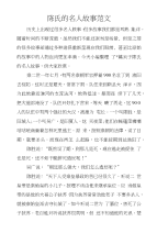 陈氏的名人故事范文