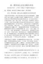 高一期末家长会发言稿及讲话