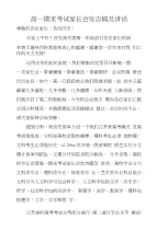 高一期末考试家长会发言稿及讲话