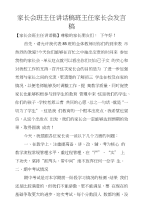 家长会班主任讲话稿班主任家长会发言稿