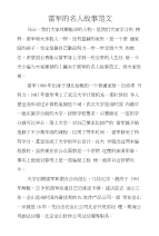 雷军的名人故事范文