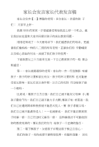 家长会发言家长代表发言稿