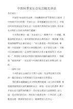 中班秋季家长会发言稿及讲话