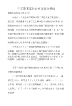 中学期末家长会发言稿及讲话
