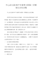 中心幼儿园2017年春季大班第二学期家长会发言稿