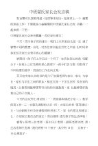 中班蒙氏家长会发言稿