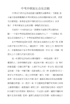 中考冲刺家长会发言稿