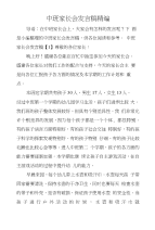 中班家长会发言稿精编