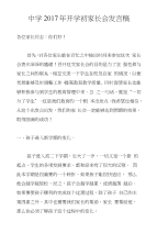 中学2017年开学初家长会发言稿
