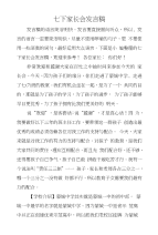 七下家长会发言稿