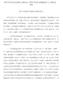 2017年党员红色教育心得体会与2017年党员讲奉献有作为心得体会合集