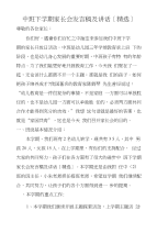 中班下学期家长会发言稿及讲话[精选]
