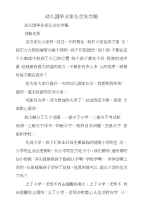 2018年-幼儿园毕业家长会发言稿