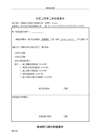 路基填筑施工方案设计