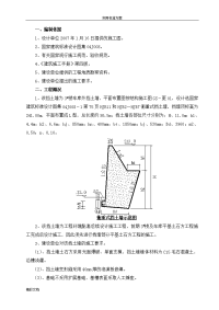 毛石混凝土的挡土墙施工方案设计