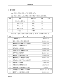 某高层住宅施工组织设计方案设计