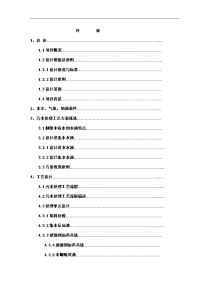 2万吨中段污水处理技术方案.doc