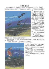 小蝌蚪找妈妈(少儿故事).doc