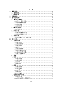 桥梁施工组织设计(简单版).docx